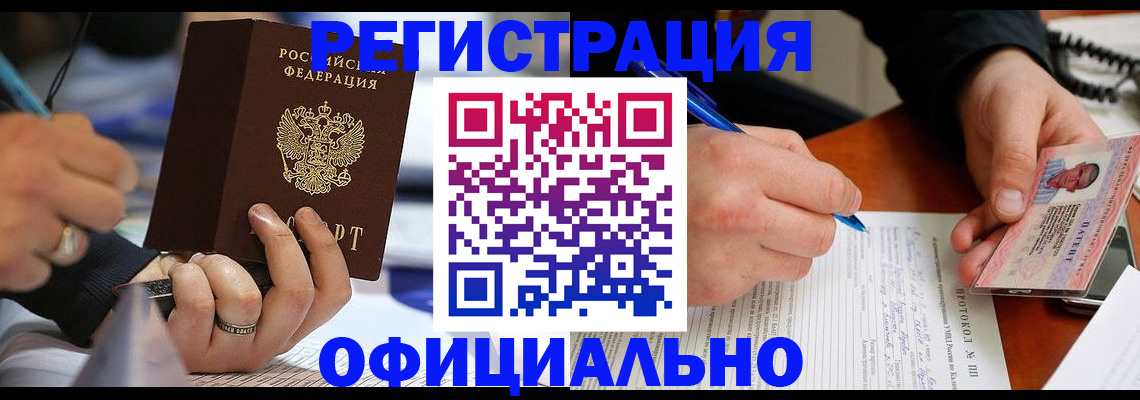 прописка в Елизово