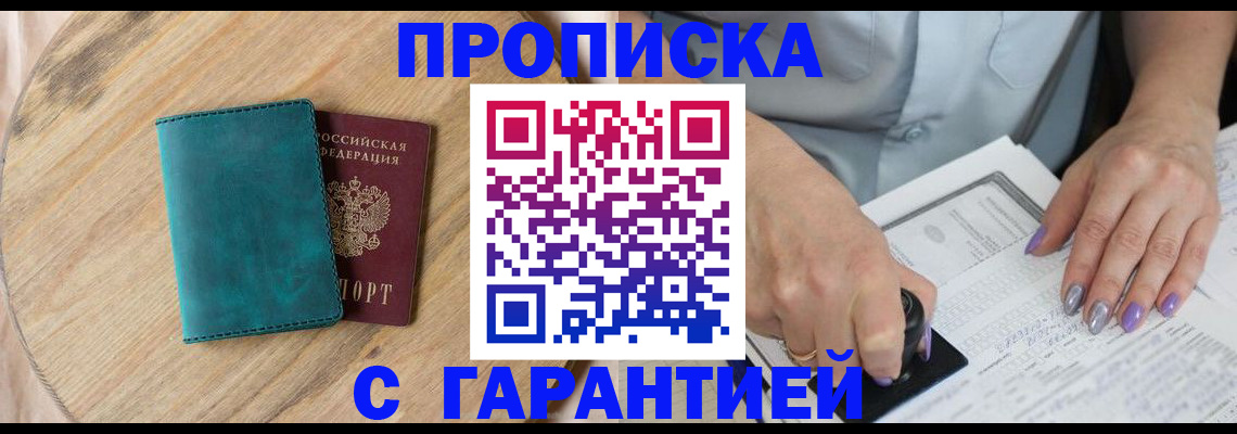 прописка в квартире в Елизово