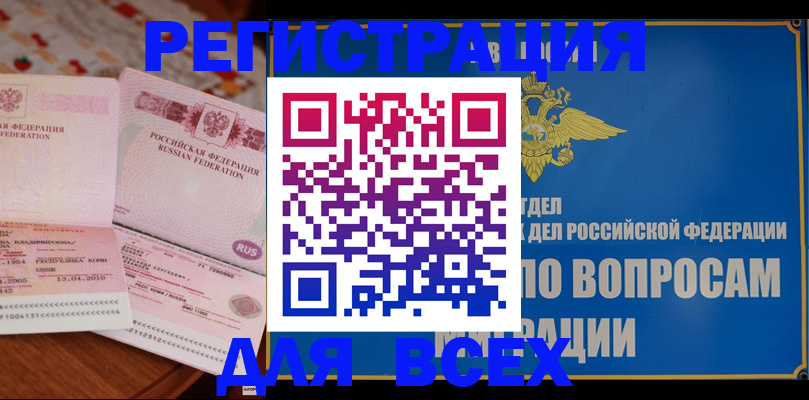 временная регистрация надежно в Елизово